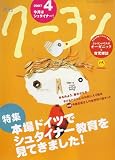 月刊 クーヨン 2007年 04月号 [雑誌]