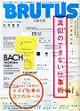 BRUTUS (ブルータス) 2009年 11/15号 [雑誌]