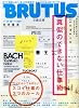 BRUTUS (ブルータス) 2009年 11/15号 [雑誌]