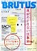 BRUTUS (ブルータス) 2009年 11/15号 [雑誌]