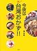 今夜は、台湾おかず!!