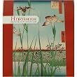 Hiroshige Views of Edo (Tokyo) 2010 Wall Calendar