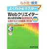 Web�N���G�[�^�[�\�͔F�莎��(HTML4.01�Ή�) <����>���F�e�L�X�g&���W�y�����Łz (�悭�킩��}�X�^�[)