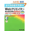 Web�N���G�[�^�[�\�͔F�莎��(HTML4.01�Ή�) <����>���F�e�L�X�g&���W�y�����Łz (�悭�킩��}�X�^�[)