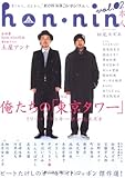 hon-nin vol.02