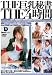 THE巨乳秘書×THE4時間 [平均91.1cmの10人のセクレタリー] [DVD]