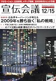 宣伝会議 2008年 12/15号 [雑誌]