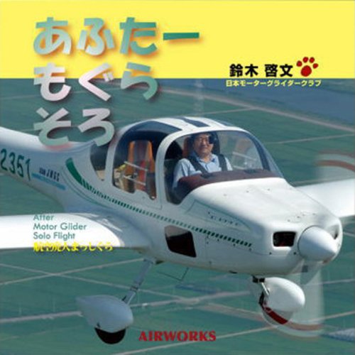 Cover image : あふたー・もぐら・そろ