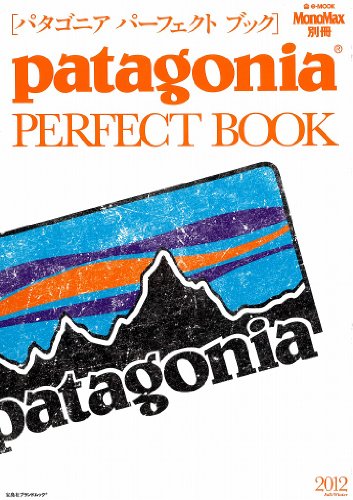 patagonia 2012年度版 大きい表紙画像