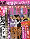 週刊女性自身　２０１２年４月１０日号
