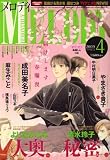 Melody (メロディ) 2009年 04月号 [雑誌]の画像