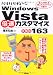 バリバリチューン WindowsVista 倍速カスタマイズ<究極技163>