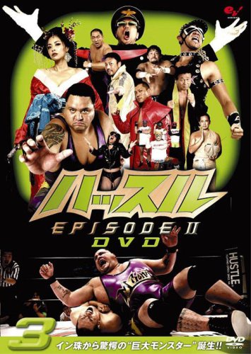 ハッスル EPISODE-II DVD 3