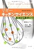 マギー キッチンサイエンス -食材から食卓まで-