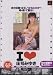 I LOVE 庄司みゆき [DVD]でAmazonアフィリエイトツール