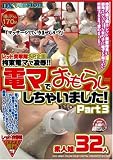 ｜レッド突撃隊SP企画 拘束電マで凌辱!! 電マでおもらししちゃいました! Part3 素人娘32人 レッド [DVD]
