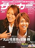 サッカーマガジン 2011年 8/9号 [雑誌]