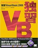 書評 独習Visual Basic 2008 by Kota