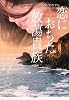 恋におちた放蕩貴族 (オーロラブックス)