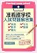 准看護学校入試問題解答集〈2010年版〉