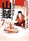ワークグローブ&カラビナキーホルダー付き 山賊ダイアリー(7)特装版<完> (プレミアムKC イブニング)