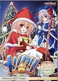 メリ☆クリ ～10年ぶりのホワイトクリスマス～