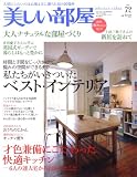 美しい部屋 No.72―INTERIOR&IDEA (72)
