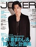 Men's JOKER (メンズ ジョーカー) 2010年 02月号 [雑誌]