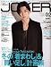 Men's JOKER (メンズ ジョーカー) 2010年 02月号 [雑誌]