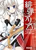 緋弾のアリア 6 (MFコミックス アライブシリーズ)
