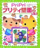 PriPri�ץ�ƥ�����210��~3�� (PriPri�֥å���)