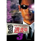 逃走中3~run for money~ [DVD]