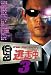 ƨ����3~run for money~ [DVD]