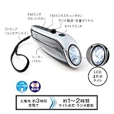 ソーラー充電ライト&ラジオ 【電池不要!長寿命LED】 ソーラー充電ライト&ラジオ 【電池不要!長寿命LED】