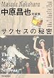 �T�N�Z�X�̔閧�\��������Βk�W