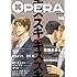 「OPERA Vol.28」