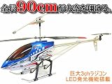 村田製作所製ジャイロ搭載！約１００ｃｍのビッグラジコンヘリコプター　ＳＫＹＫＩＮＧ 村田製作所