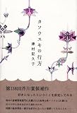 カソウスキの行方 画像