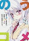 俺の脳内選択肢が、学園ラブコメを全力で邪魔している 7 (角川スニーカー文庫)