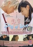 Koizora / Sky of Love Japanese Movie DVD (drama) NTSC all region with English subtitle (Adapted from Best selling mobile novel). Koizora / Sky of Love Japanese Movie DVD (drama) NTSC all region with English subtitle (Adapted from Best selling mobile novel).