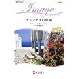プリンセスの帰還<br>マリオン・レノックス作 山野 紗織訳 <br>ハーレクイン<br>690円<br>ISBN:9784596221148