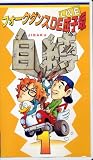 フォークダンスDE成子坂LIVE～自縛～ 第1巻 [VHS]