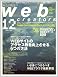 Web creators (ウェブクリエイターズ) 2008年 12月号 [雑誌]