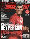 WORLD SOCCER DIGEST (ワールドサッカーダイジェスト) 2009年 4/16号 [雑誌]