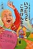 いつだってごきげんよう～小堺一機が学んだ会話術～