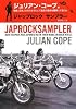 JAPROCKSAMPLER ジャップ・ロック・サンプラー -戦後、日本人がどのようにして独自の音楽を模索してきたか-