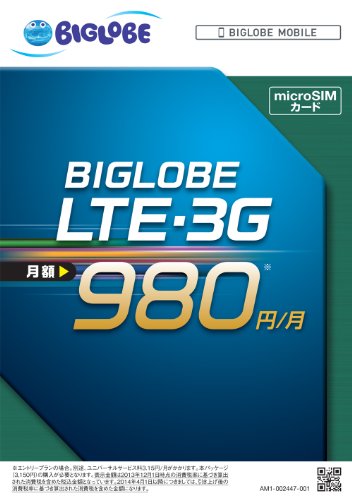 BIGLOBE LTE・3G
