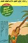 Tahiti & Fiji & New Caledonia South Pacific Islands (DST Globe Trotter) '88-'89 Edition (in Japanese)