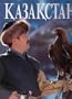 Kazakhstan (English, Russian or Kazakh Languages)