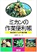 : ミカンの作業便利帳